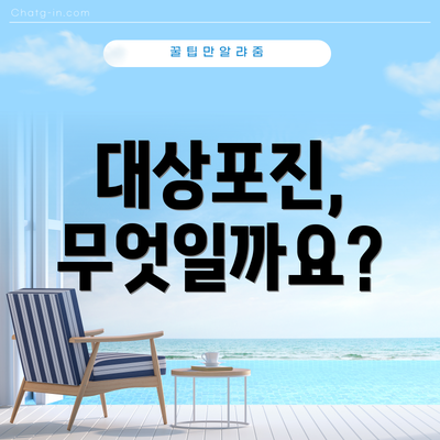 대상포진, 무엇일까요?