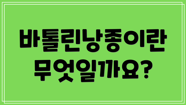 바톨린낭종이란 무엇일까요?