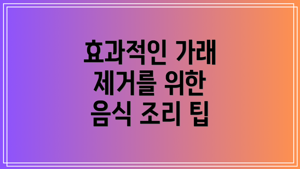 효과적인 가래 제거를 위한 음식 조리 팁