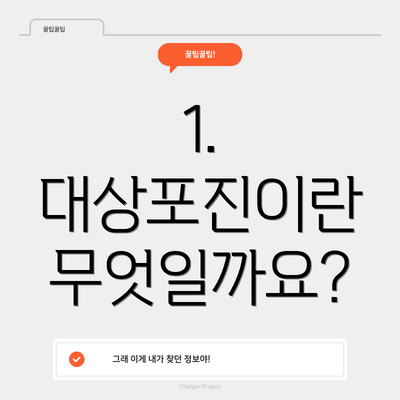 1. 대상포진이란 무엇일까요?