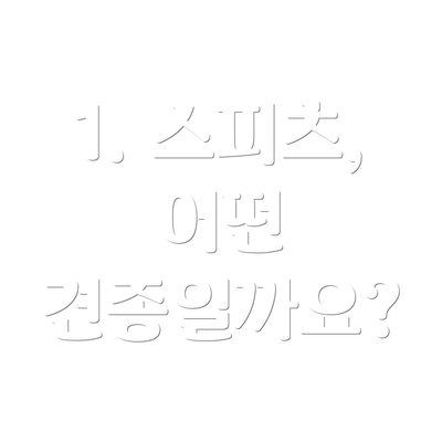 1. 스피츠, 어떤 견종일까요?
