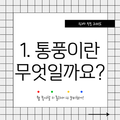 1. 통풍이란 무엇일까요?