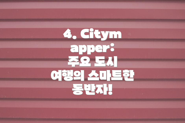 4. Citymapper: 주요 도시 여행의 스마트한 동반자!
