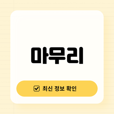마무리