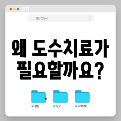 왜 도수치료가 필요할까요?