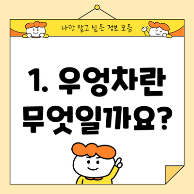 1. 우엉차란 무엇일까요?