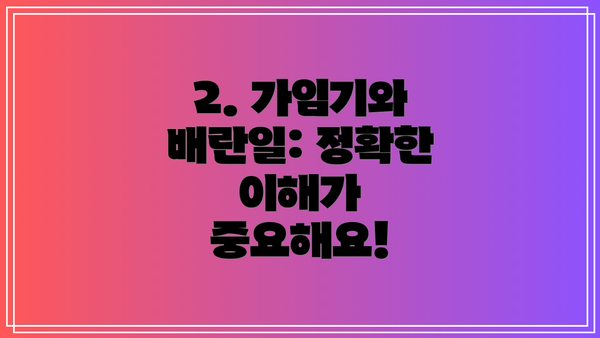 2. 가임기와 배란일: 정확한 이해가 중요해요!