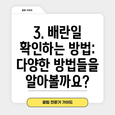 3. 배란일 확인하는 방법: 다양한 방법들을 알아볼까요?